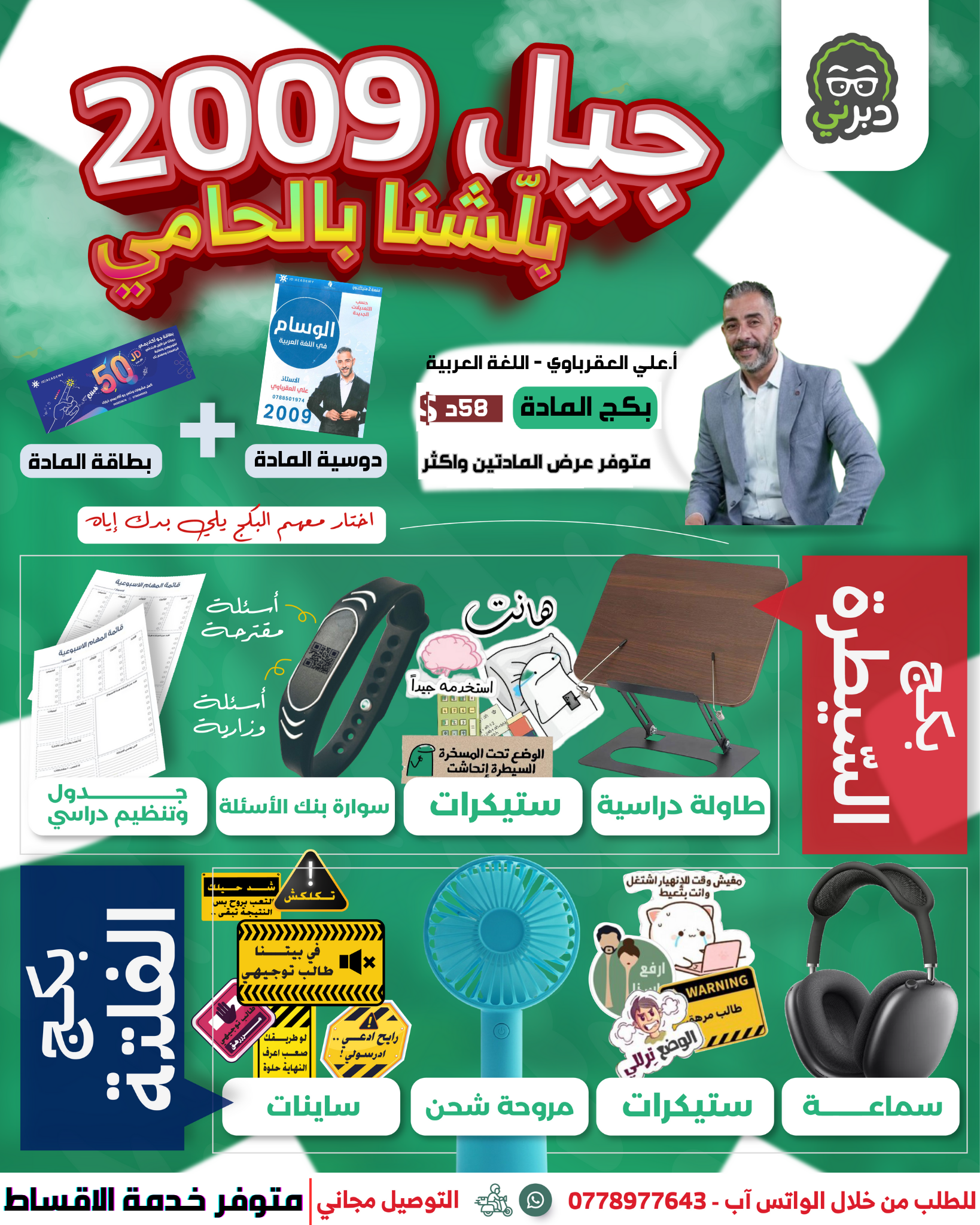  بكج الفلتة ( اللغة العربية ) 2009 ( أ. علي العقرباوي )